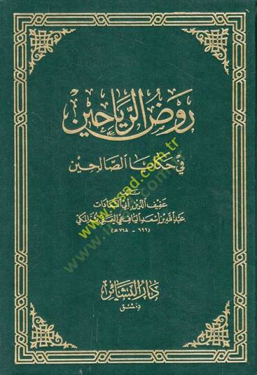 Ravzür-Reyyahin fi Hikayatis-Salihin - روض الرياحين في حكايات الصالحين