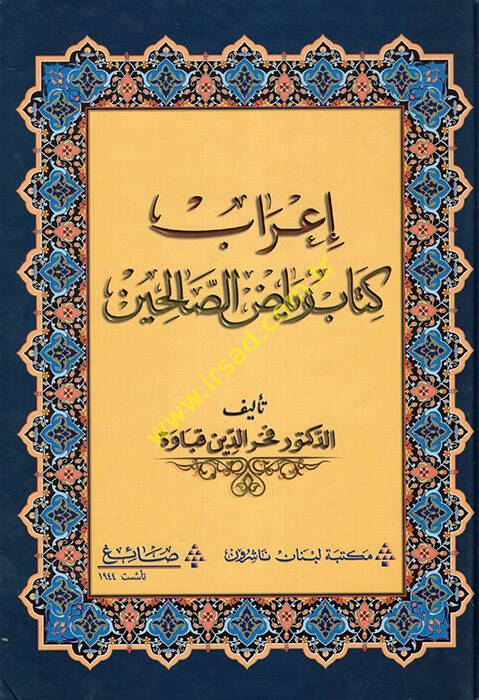İrabu Kitabi Riyazis-Salihin - إعراب كتاب رياض الصالحين - 1
