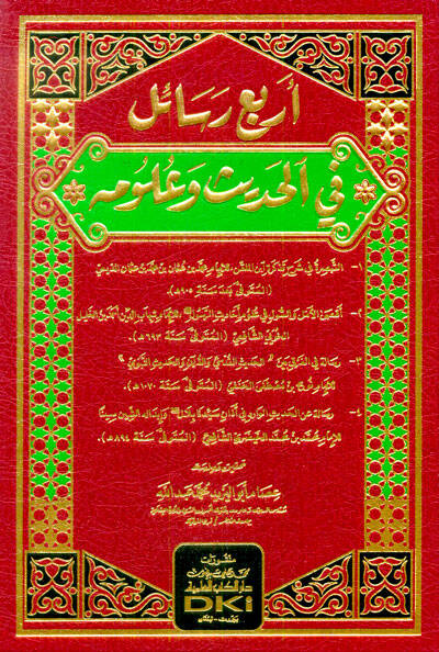 Erbau Resail fil-Hadis ve Ulumihi - أربع رسائل في الحديث وعلومه - 1