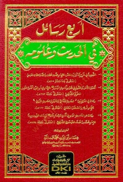 Erbau Resail fil-Hadis ve Ulumihi  - أربع رسائل في الحديث وعلومه - 1