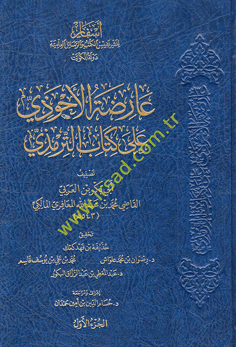 Arıdatül-Ahvezi ala kitabit-Tirmizi - عارضة الأحوذي على كتاب الترمذي - 1