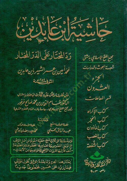 Reddül-Muhtar aled-Dürril-Muhtar Reddül-Muhtar alad-Dürril-Muhtar / Kısmu Muamelat: Eş-Şehadat, El-Vekale, Ed-Dava 26640-28072 - رد المحتار على الدر المختار حاشية ابن عابدين الجزء العشرون - 1