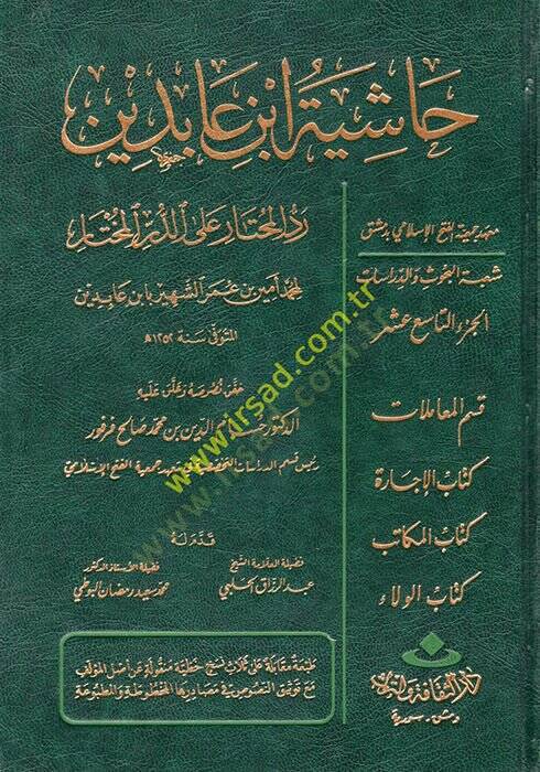Reddül-Muhtar aled-Dürril-Muhtar Reddül-Muhtar alad-Dürril-Muhtar / Kısmu Muamelat: Eş-Şehadat, El-Vekale, Ed-Dava 26640-28072 - رد المحتار على الدر المختار حاشية ابن عابدين الجزء التاسع عشر  فقط - 1