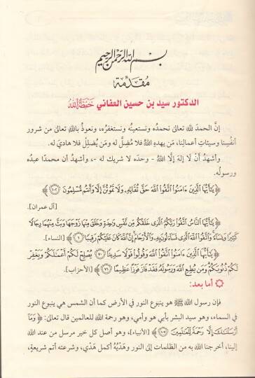 Rebiül-ebrar  - ربيع الأبرار  في صحيح سيرة النبي المختار صلى الله عليه وسلم - 3