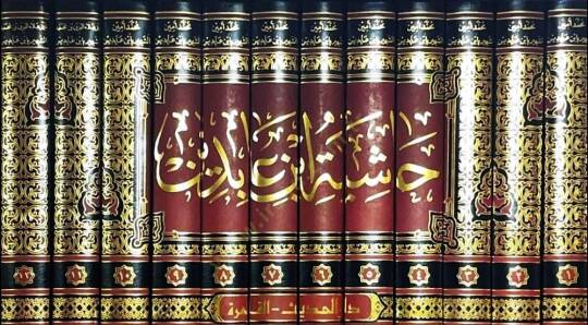 Reddül-muhtar aled-Dürril-muhtar  - رد المحتار على الدر المختار حاشية ابن عابدين - 2