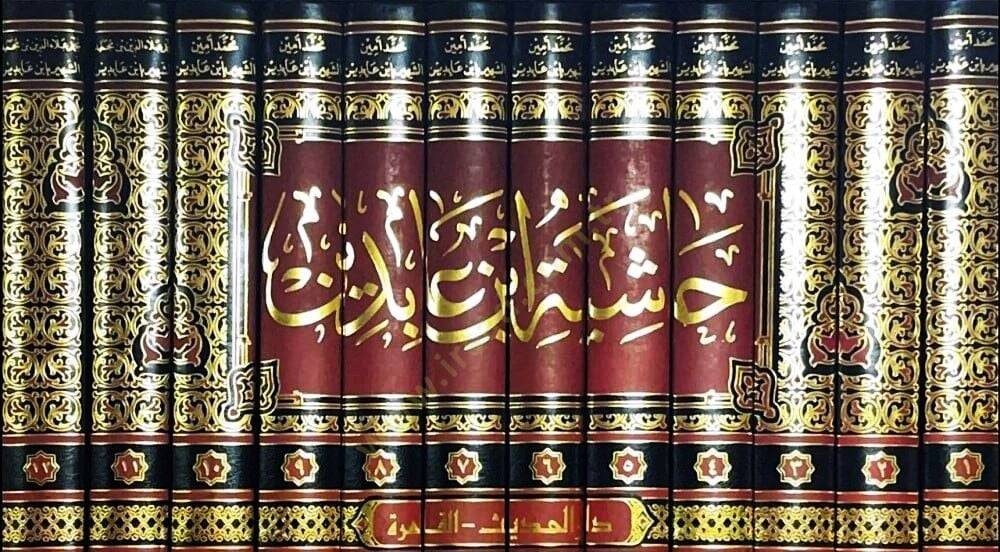 Reddül-muhtar aled-Dürril-muhtar  - رد المحتار على الدر المختار حاشية ابن عابدين - 2