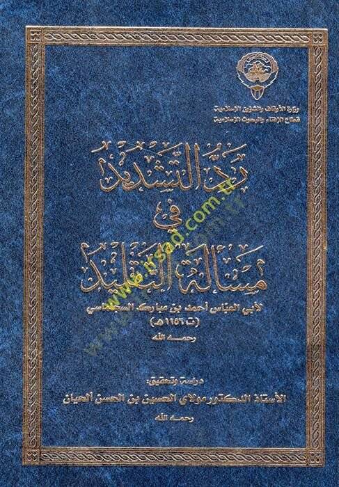 Reddüt-Teşrid fi Meseleti-Taklid - رد التشديد في مسألة التقليد - 1