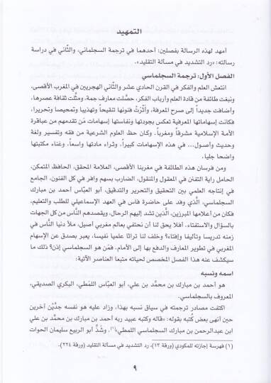 Reddüt-Teşrid fi Meseleti-Taklid - رد التشديد في مسألة التقليد - 2