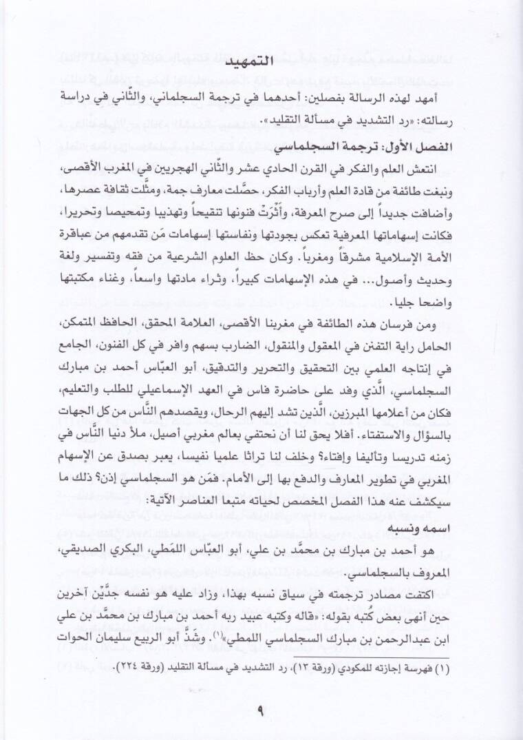 Reddüt-Teşrid fi Meseleti-Taklid - رد التشديد في مسألة التقليد - 2