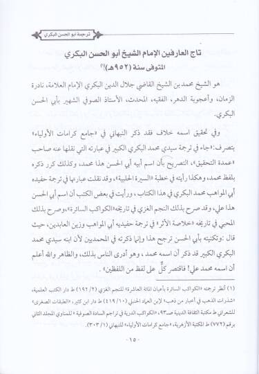 Redü Ehlid-Dalale vel-Heva anil-İtirad alal-İstifar mines-Seva - ردع أهل الضلالة والهوى عن الإعتراض على الاستغفار من السوى - 2