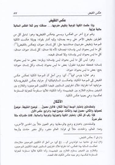 Refül-Hacib an Muhtasari İbnil-Hacib - رفع الحاجب عن مختصر ابن الحاجب في أصول الفقه - 3
