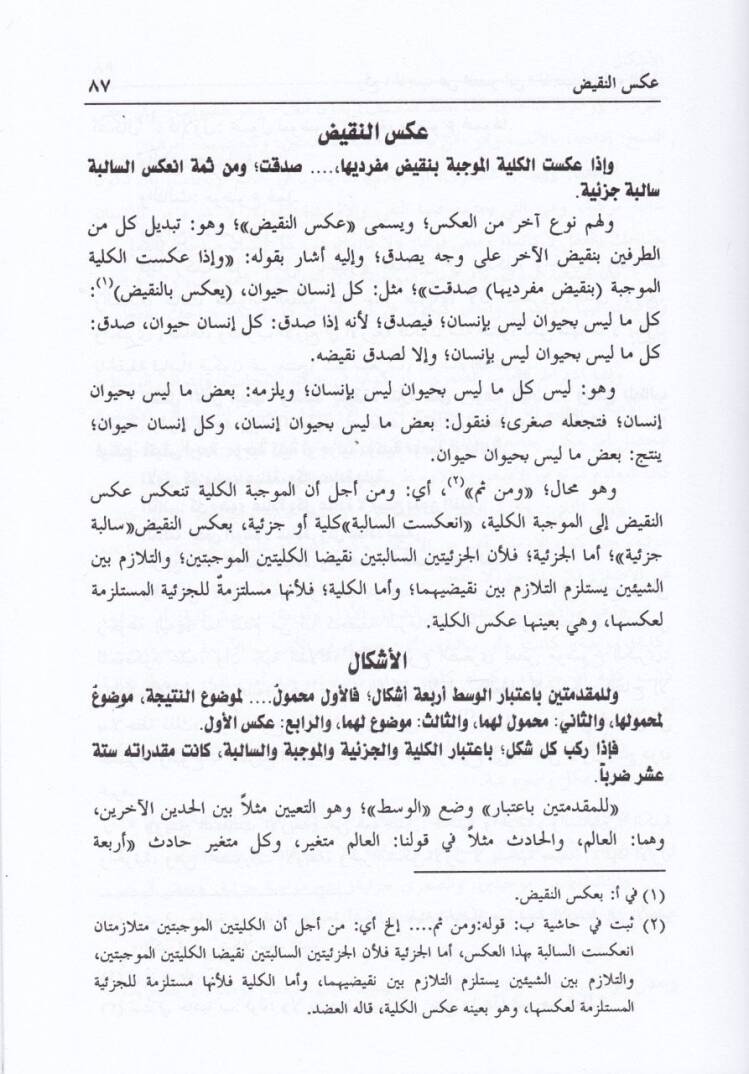 Refül-Hacib an Muhtasari İbnil-Hacib - رفع الحاجب عن مختصر ابن الحاجب في أصول الفقه - 3