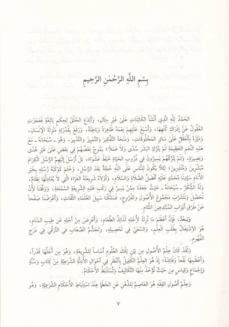 Refül-Hacib an Muhtasari İbnil-Hacib - رفع الحاجب عن مختصر ابن الحاجب - 3