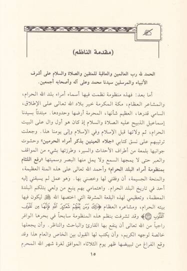 Refül-Lisam bi-Manzumeti Ümerail-Beledil-Haram - رفع اللثام بمنظومة أمراء البيت الحرام - 2