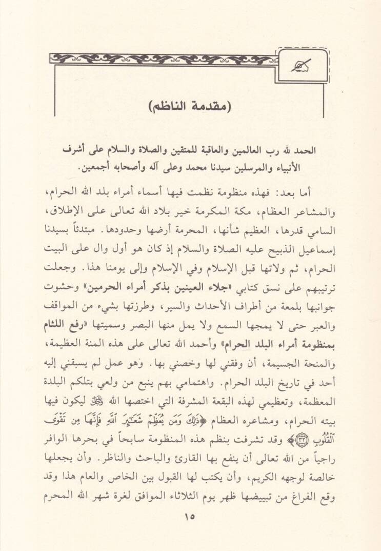 Refül-Lisam bi-Manzumeti Ümerail-Beledil-Haram - رفع اللثام بمنظومة أمراء البيت الحرام - 2