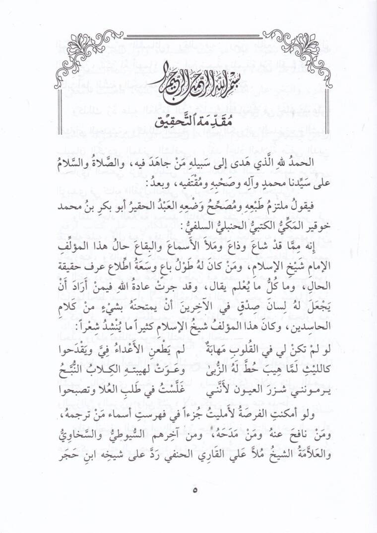 Reful-Melam anil-Eimmetil-Alam  - رفع الملام عن الأئمة الأعلام - 2