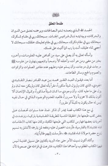 Refül-Reyb Amma Nale El-Mustafa min İlmil-Gayb - رفع الريب عما نال المصطفى من علم الغيب - 2