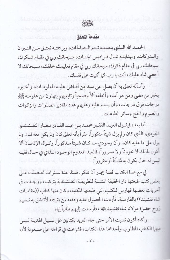Refül-Reyb Amma Nale El-Mustafa min İlmil-Gayb - رفع الريب عما نال المصطفى من علم الغيب - 2