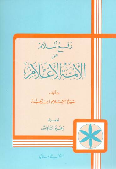 Reful-Melam anil-Eimmetil-Alam - رفع الملام عن الأئمة الأعلام