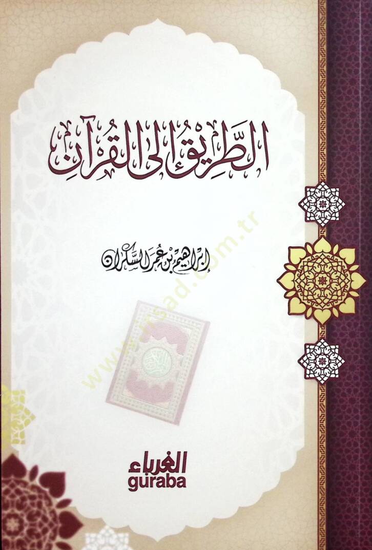 Rekaikül-Kuran  - الطريق الى القرآن - 1
