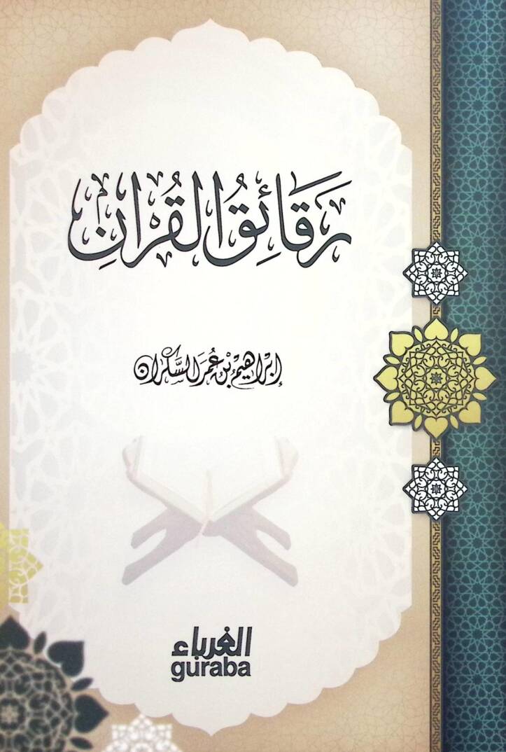 Rekaikül-Kuran - رقائق القرآن - 1