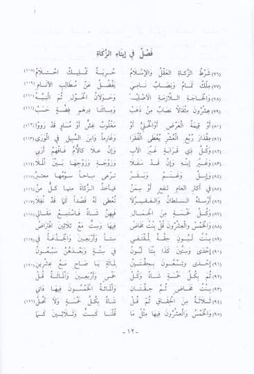 Reşahatül-Aklam Şerhu Kifayetil-Gulam fi Erkanil-İslam - رشحات الأقلام شرح كفاية الغلام في أركان الإسلام - 2