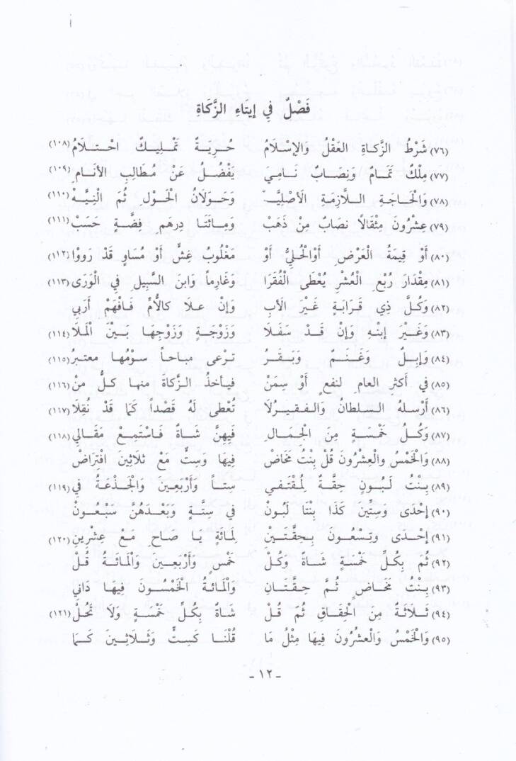 Reşahatül-Aklam Şerhu Kifayetil-Gulam fi Erkanil-İslam - رشحات الأقلام شرح كفاية الغلام في أركان الإسلام - 2