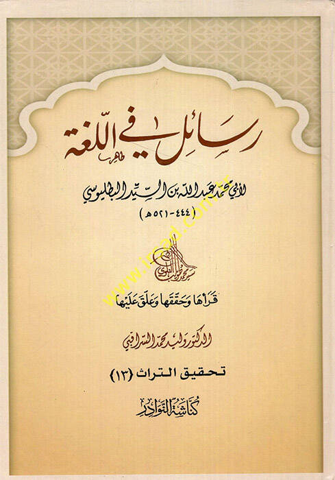 Resail fil-Luga  - رسائل في اللغة - 1