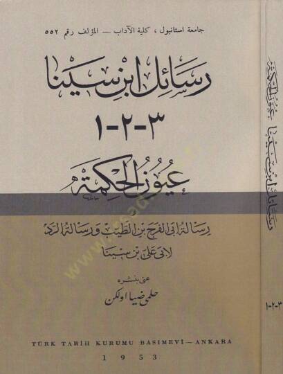 Resail İbn Sina Uyunul-Hikme - رسائل ابن سينا عيون الحكمة