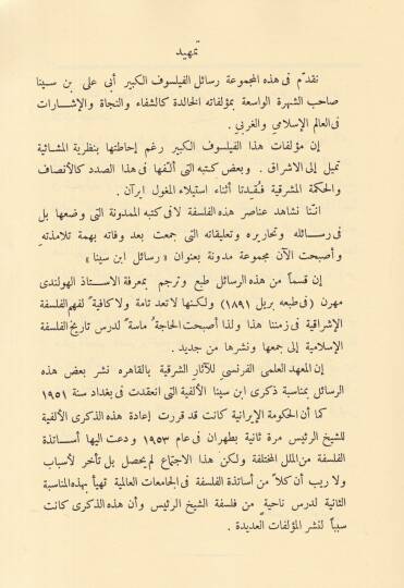Resail İbn Sina Uyunul-Hikme - رسائل ابن سينا عيون الحكمة - 2
