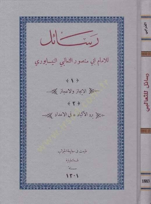 Resail li-İmam Ebi Mansur Es-Sübani En-Nisaburi El-İcaz vel-İcaz 2 bi-Reddil-Ekbad fil-Adad 1 - رسائل للامام أبي منصور الثعباني النيسابوري 1 الايجاز والاعجاز 2 برد الاكباد في الاعداد رسائل للثعالبي - 1