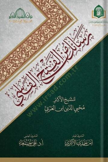Resail Min El Feth El Fasi - رسائل من الفتح الفاسي