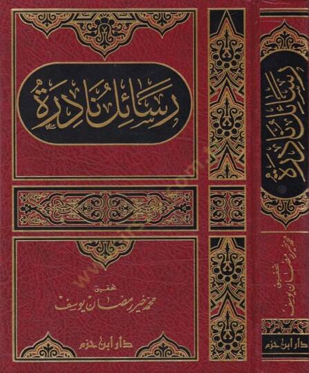 Resail Nadira   - رسائل نادرة