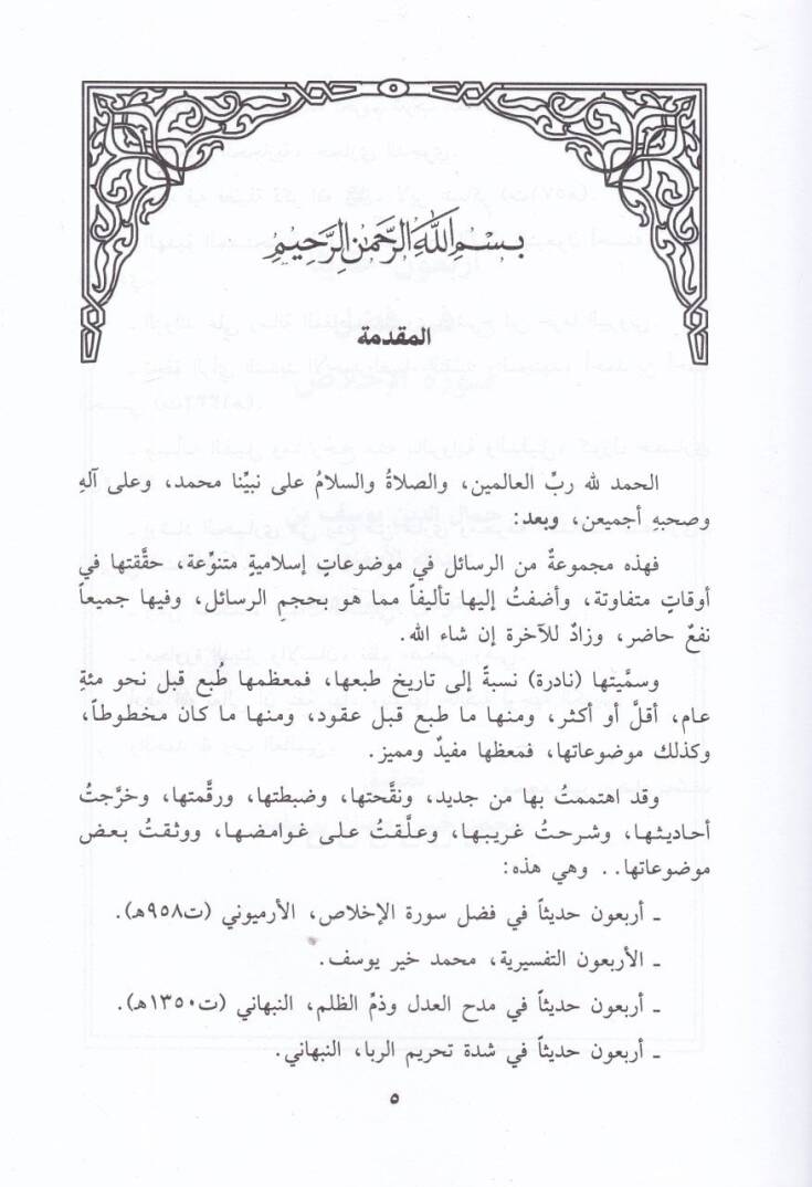 Resail Nadira   - رسائل نادرة - 2