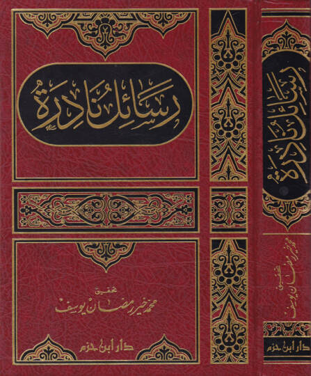 Resail Nadira   - رسائل نادرة