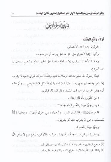 Resail ve Makalat lil-Hivar ven-Nakd - رسائل ومقالات للحوار والنقد - 2