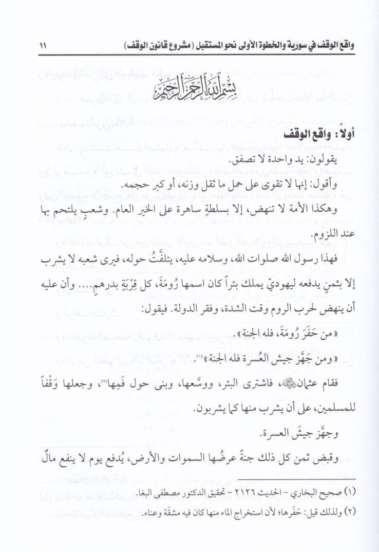 Resail ve Makalat lil-Hivar ven-Nakd - رسائل ومقالات للحوار والنقد - 2