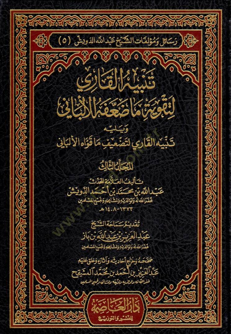 Resail ve Müellefatiş-Şeyh Abdillah Ed-Düveyş  - رسائل ومؤلفات الشيخ عبد الله الدويش التوضيح المفيد لمسائل كتاب التوحيد - مختصر بدائع الفوائد - تنبيه القاري لتقوية ما ضعفه الألباني  - التعليق على فتح الباري شرح صحيح البخاري - المورد الزلال في التنبيه - 2