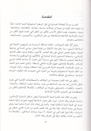 Resailu Eminüd-Devle İbnül-Muslaya 66 Risale Divaniyye ve Şahsiyye - رسائل أمين الدولة ابن الموصلايا 66 رسالة ديوانية وشخصية - 2