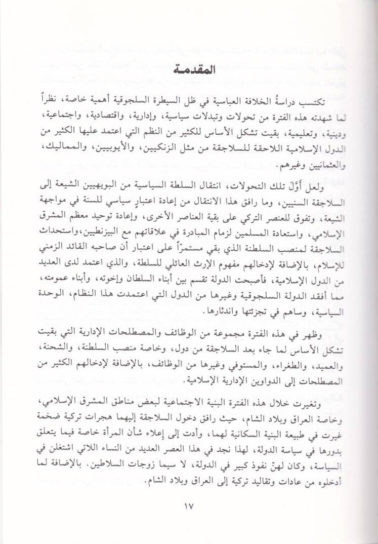 Resailu Eminüd-Devle İbnül-Muslaya 66 Risale Divaniyye ve Şahsiyye - رسائل أمين الدولة ابن الموصلايا 66 رسالة ديوانية وشخصية - 2