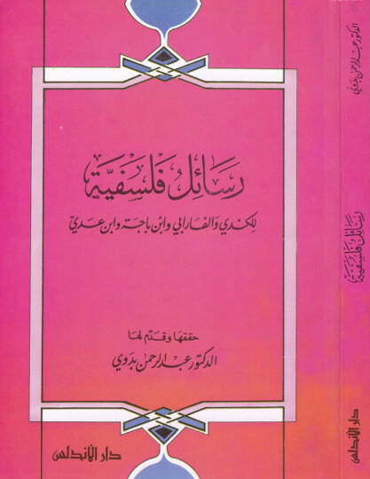 Resailu Felsefiyye El-Kindi vel-Farabi ve İbn Bace ve İbn Adi - رسائل فلسفية للكندي والفارابي وابن باجة وابن عدي