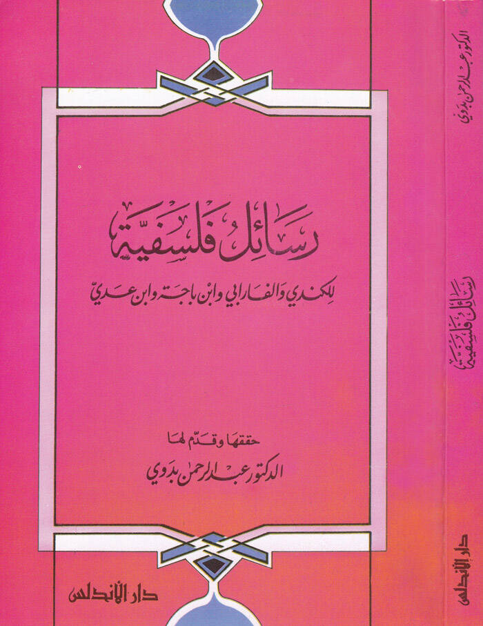 Resailu Felsefiyye El-Kindi vel-Farabi ve İbn Bace ve İbn Adi - رسائل فلسفية للكندي والفارابي وابن باجة وابن عدي - 1