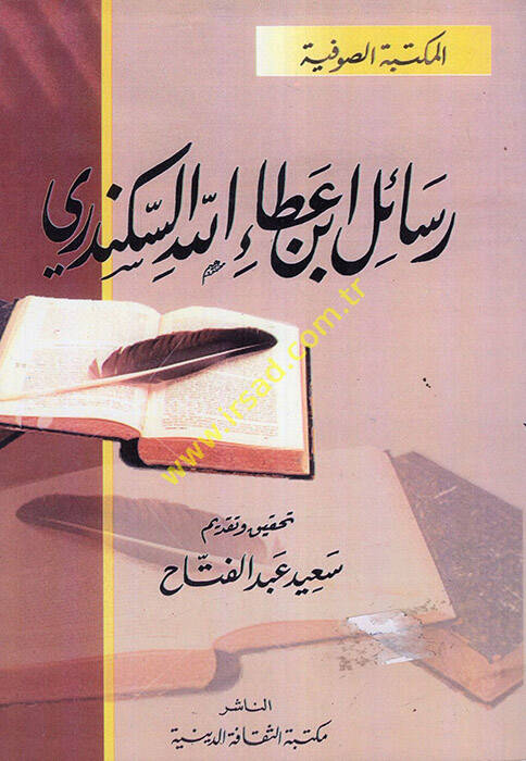 Resailu İbn Ataillah El-İskenderi - رسائل ابن عطاء الله السكندري - 1