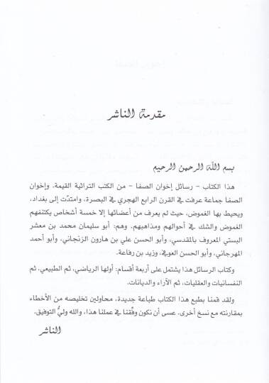 Resailu İhvanis-Safa ve Hullanil-Vefa - رسائل اخوان الصفاء وخلان الوفاء - 3