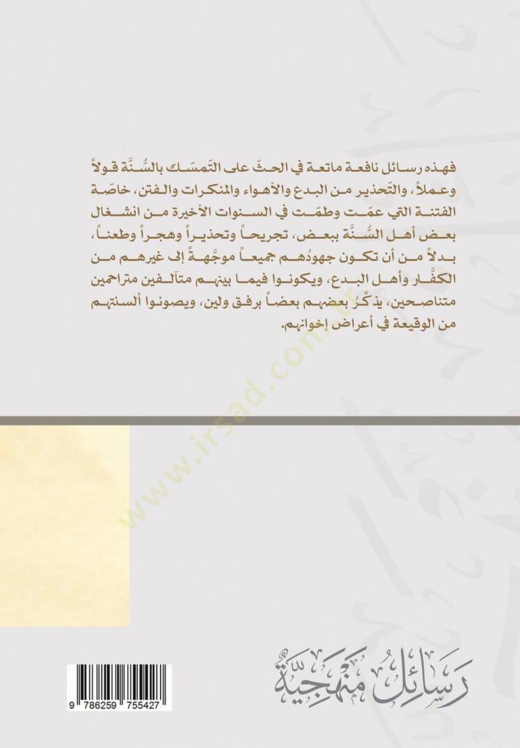 Resailu Menheciyye - رسائل منهجية - 2