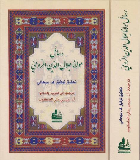 Resailu Mevlana Celaleddin Er-Rumi  - رسائل مولانا جلال الدين الرومي 0