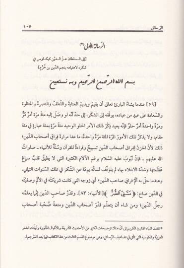 Resailu Mevlana Celaleddin Er-Rumi  - رسائل مولانا جلال الدين الرومي 0 - 2