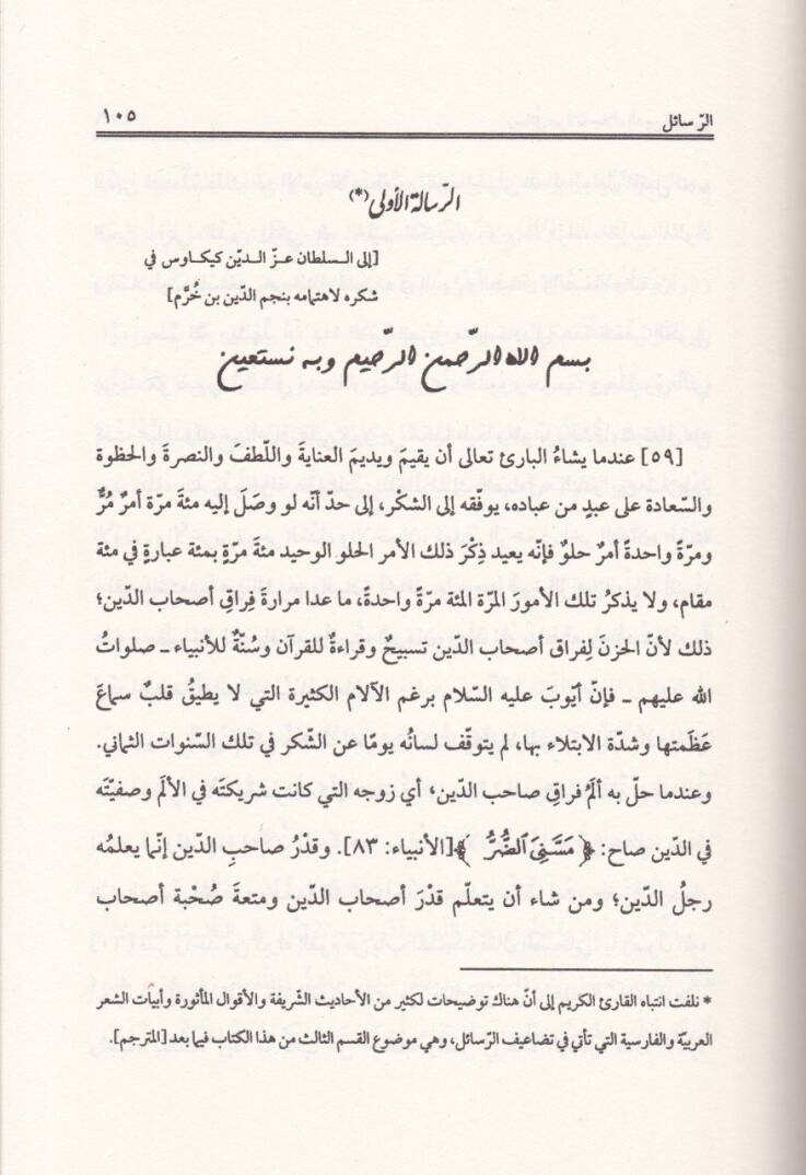 Resailu Mevlana Celaleddin Er-Rumi  - رسائل مولانا جلال الدين الرومي 0 - 2