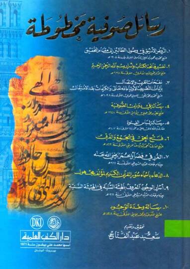 Resailu Sufiyye Mahtuta  - رسائل صوفية مخطوطة