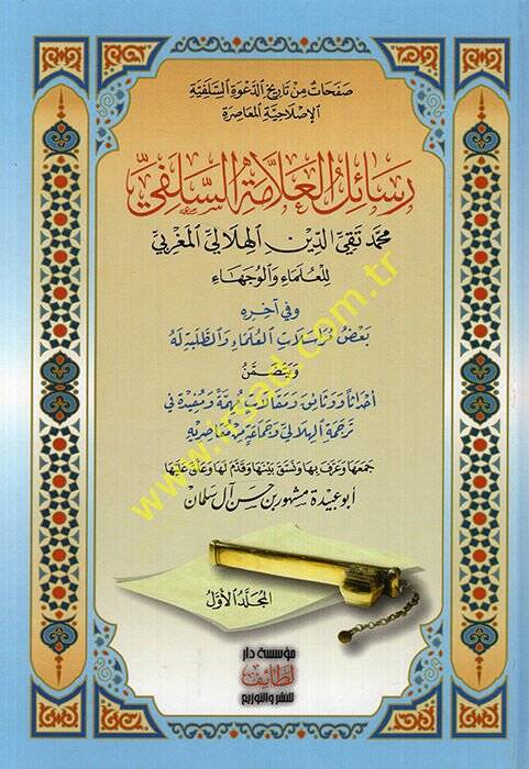 Resailül-allame es-Selefi Muhammed Takiyyüddin el-Hilali el-Magribi  - رسائل العلامة السلفي محمد تقي الدين الهلالي المغربي للعلماء والجهاء - 1